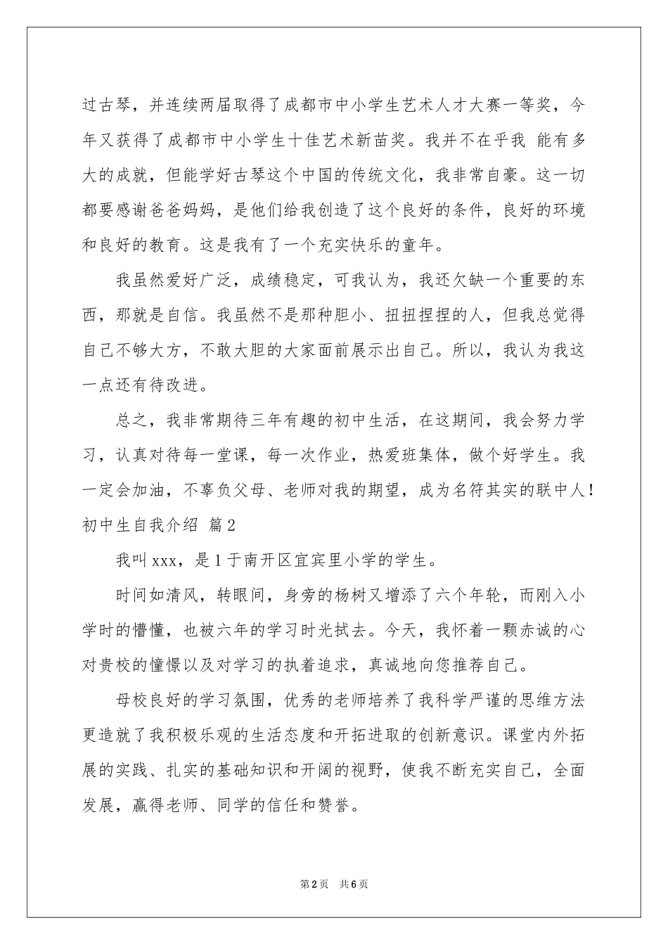 实用的初中生自我介绍锦集六篇_第2页