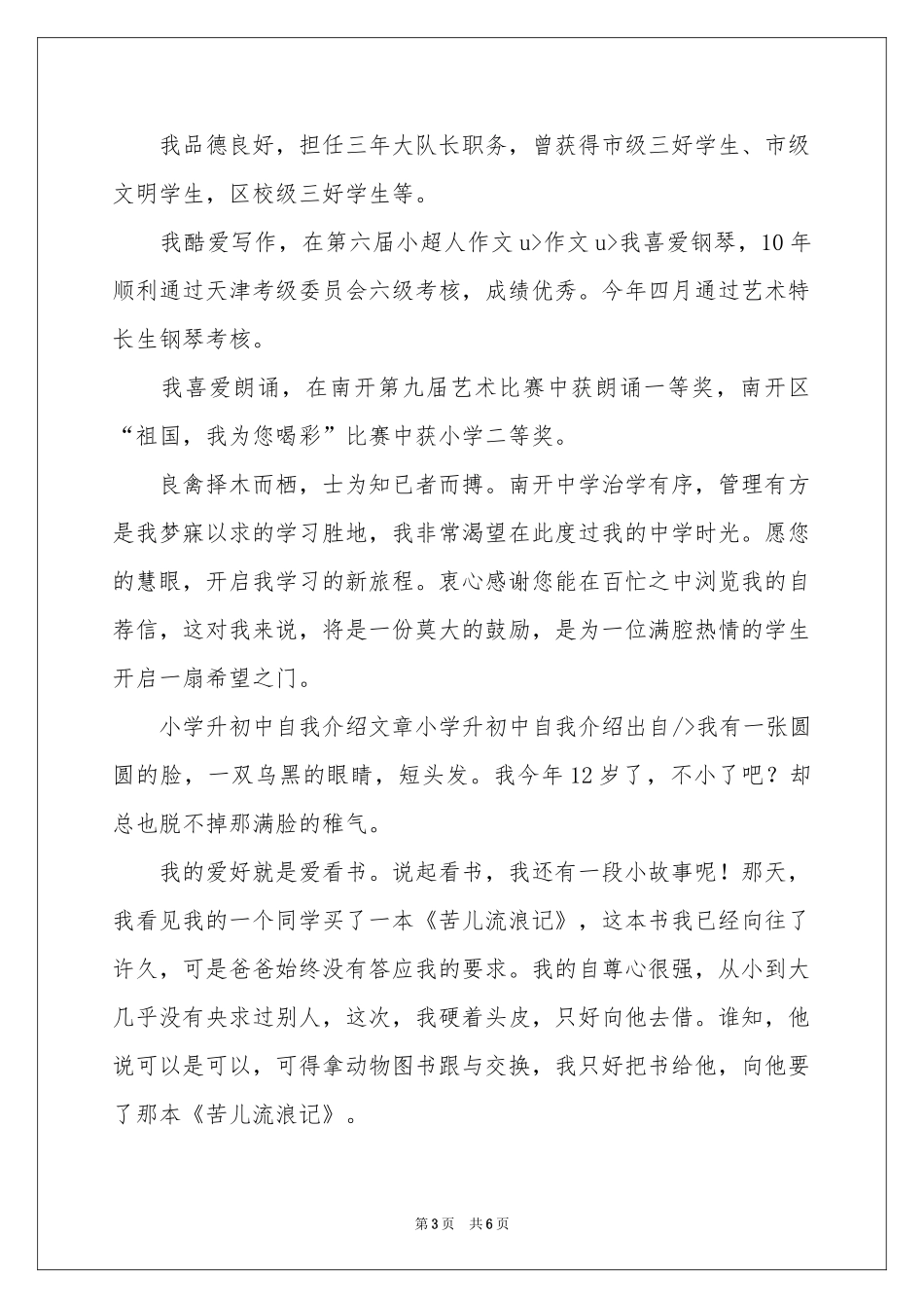 实用的初中生自我介绍锦集六篇_第3页