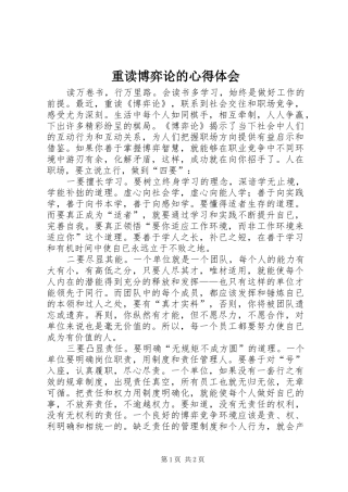 重读博弈论的心得体会