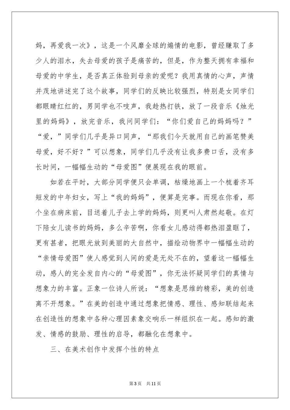 实用的初中美术教学参考总结3篇_第3页