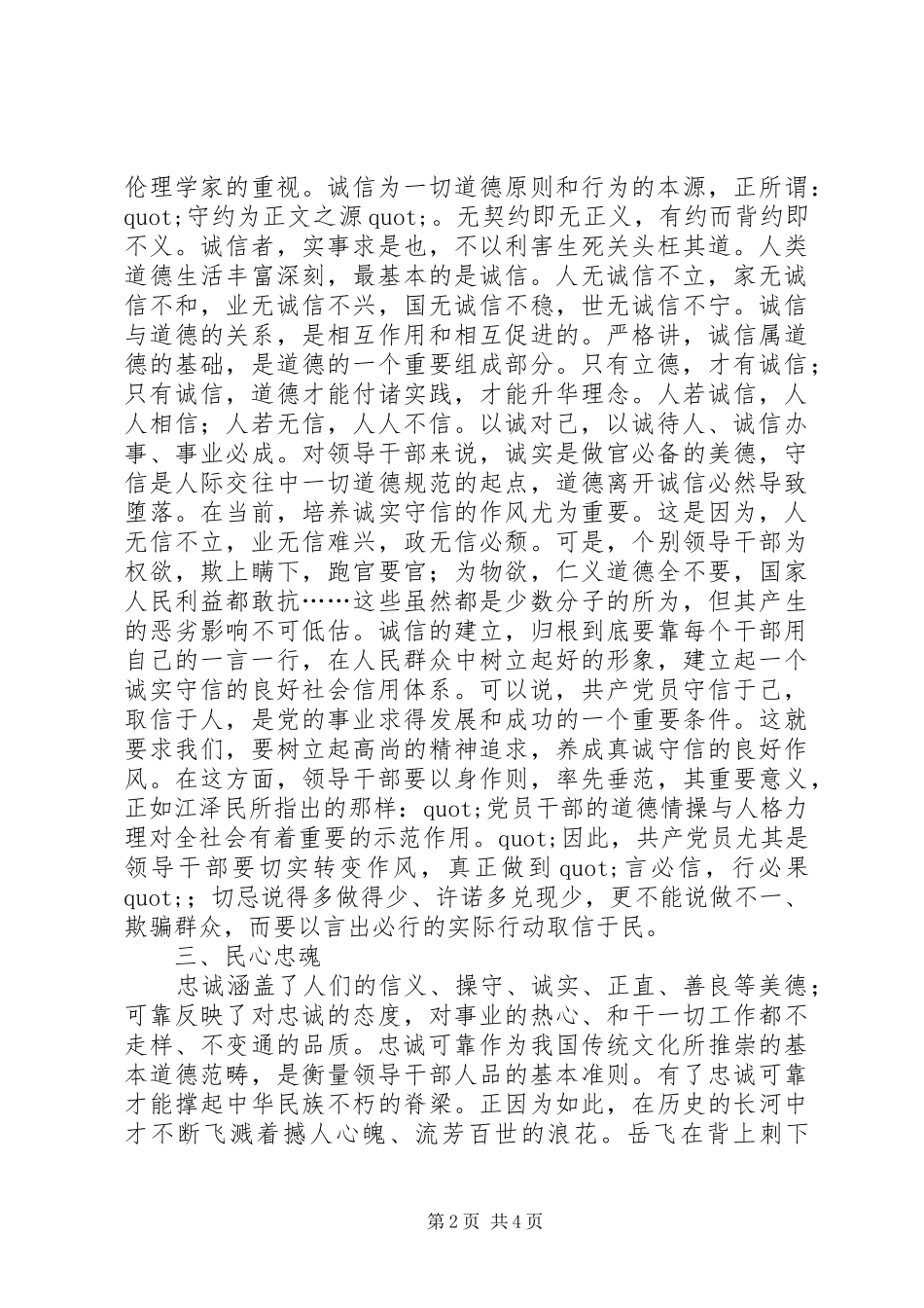 从政之德培训之心得体会_第2页