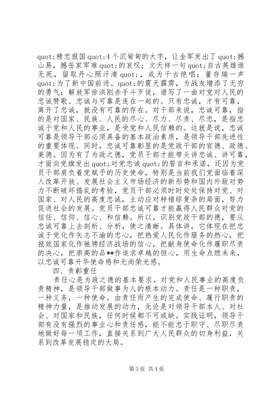 从政之德培训之心得体会_第3页