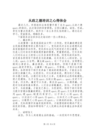 从政之德培训之心得体会