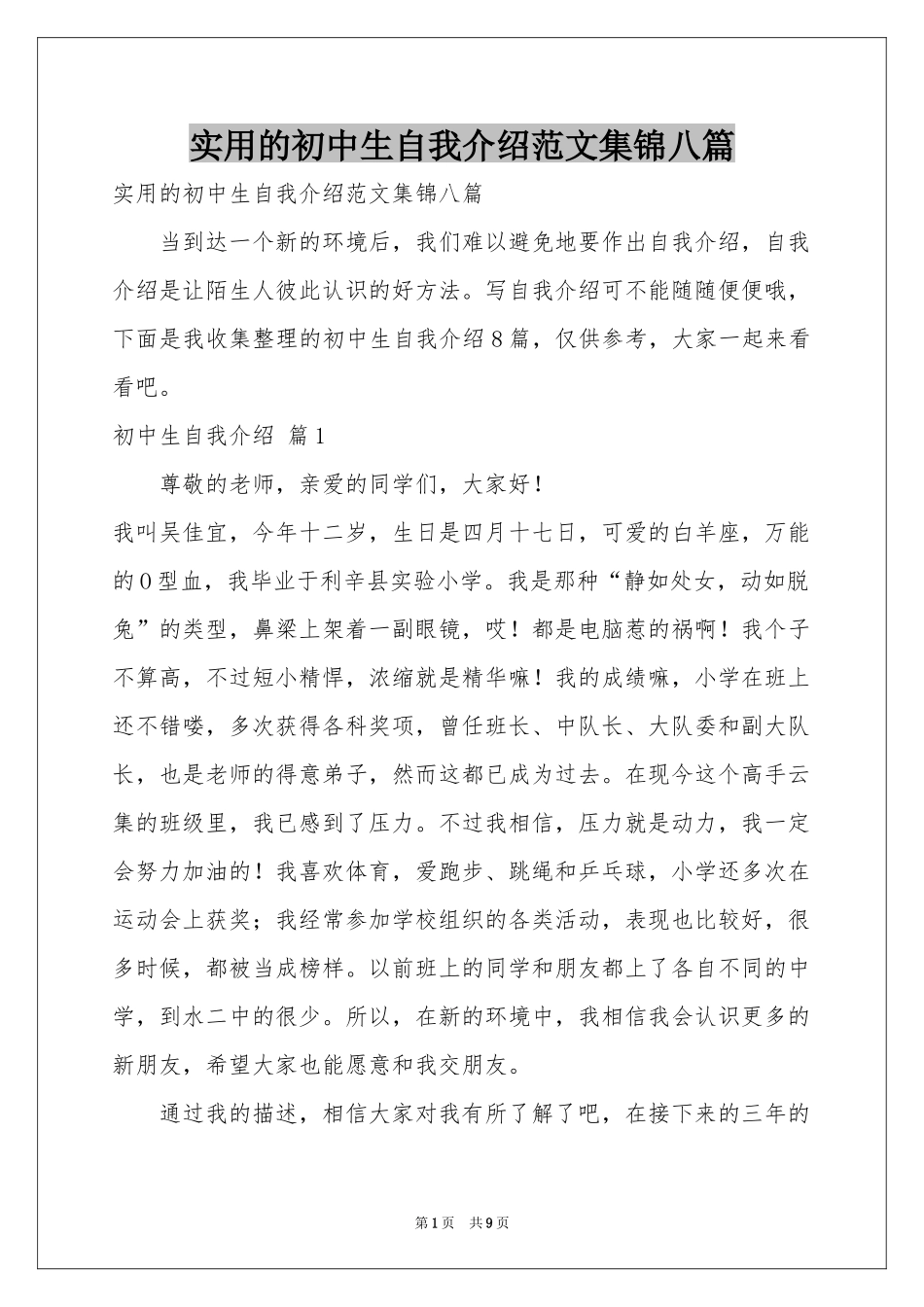 实用的初中生自我介绍范本集锦八篇_第1页