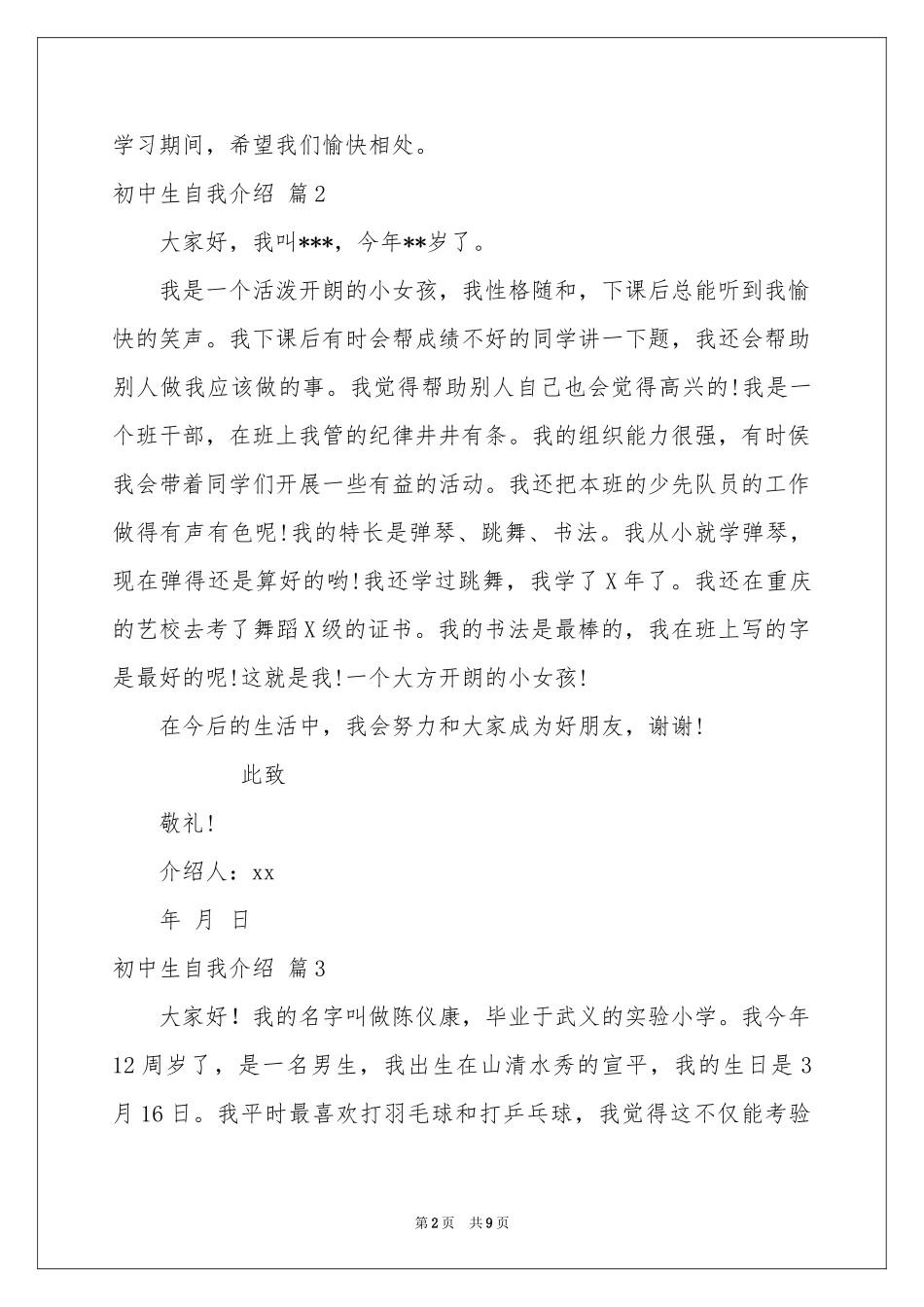 实用的初中生自我介绍范本集锦八篇_第2页