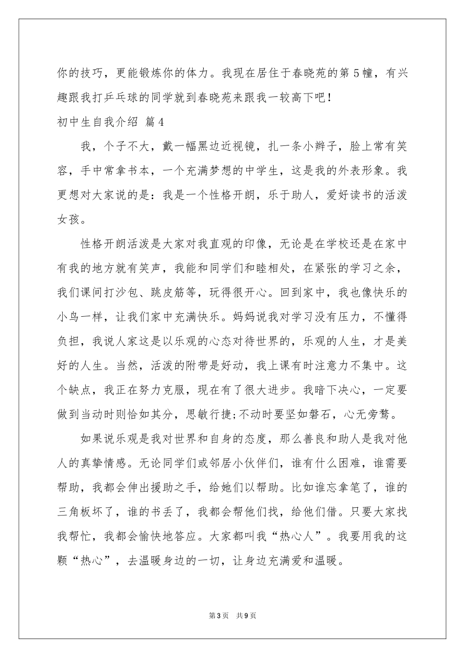 实用的初中生自我介绍范本集锦八篇_第3页