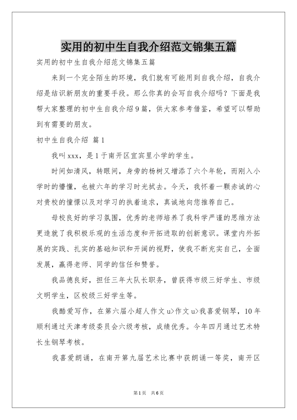 实用的初中生自我介绍范本锦集五篇_第1页
