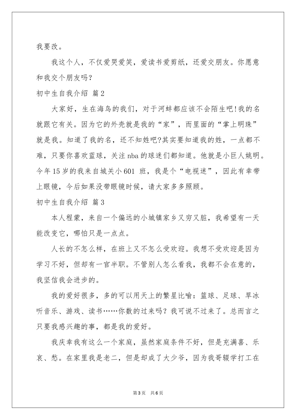 实用的初中生自我介绍范本锦集五篇_第3页