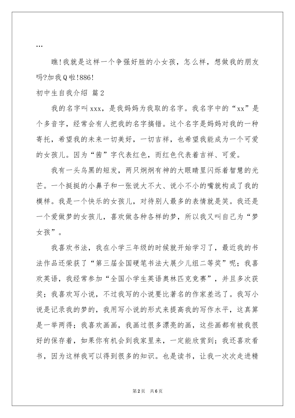 实用的初中生自我介绍范本合集七篇_第2页