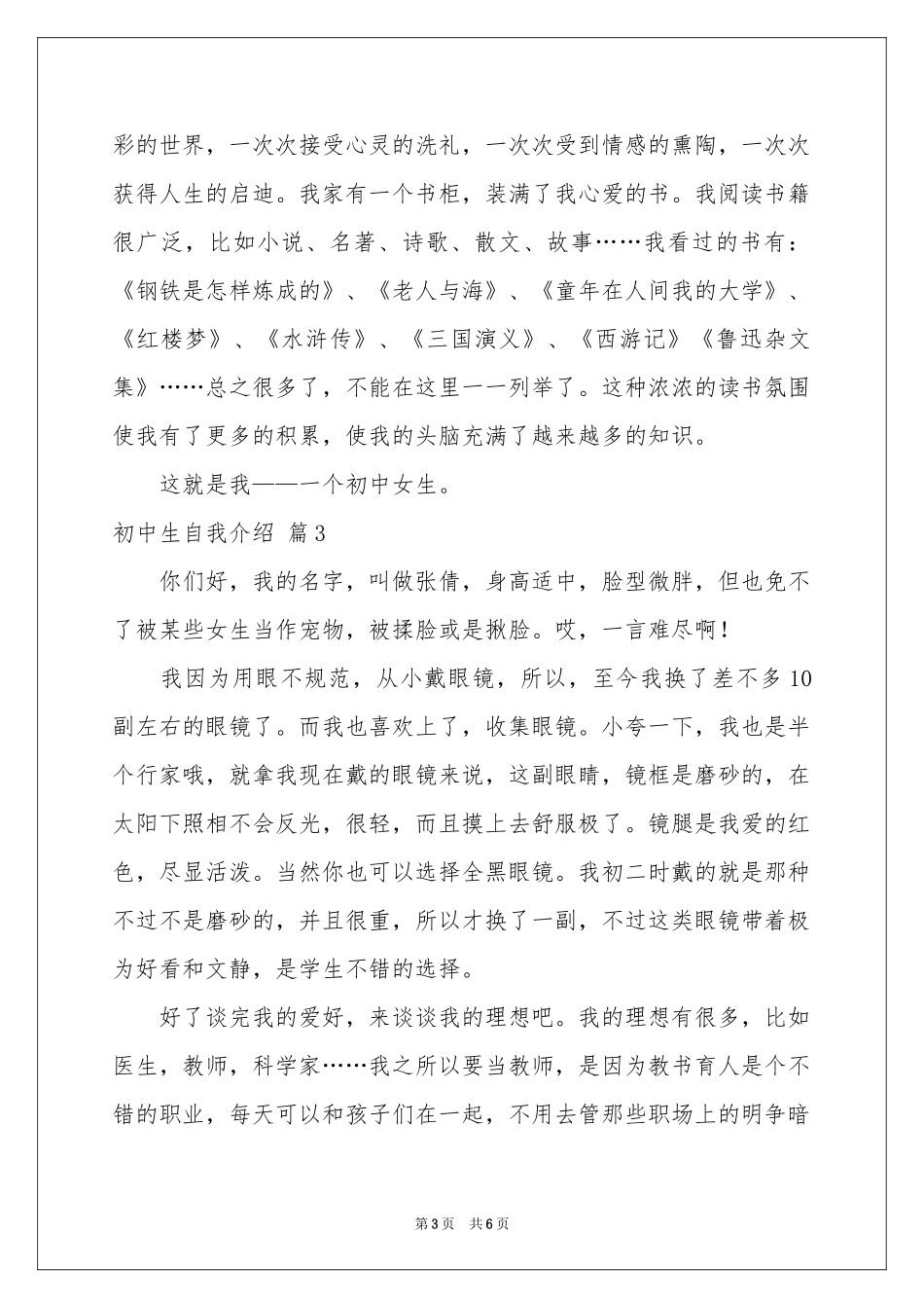 实用的初中生自我介绍范本合集七篇_第3页