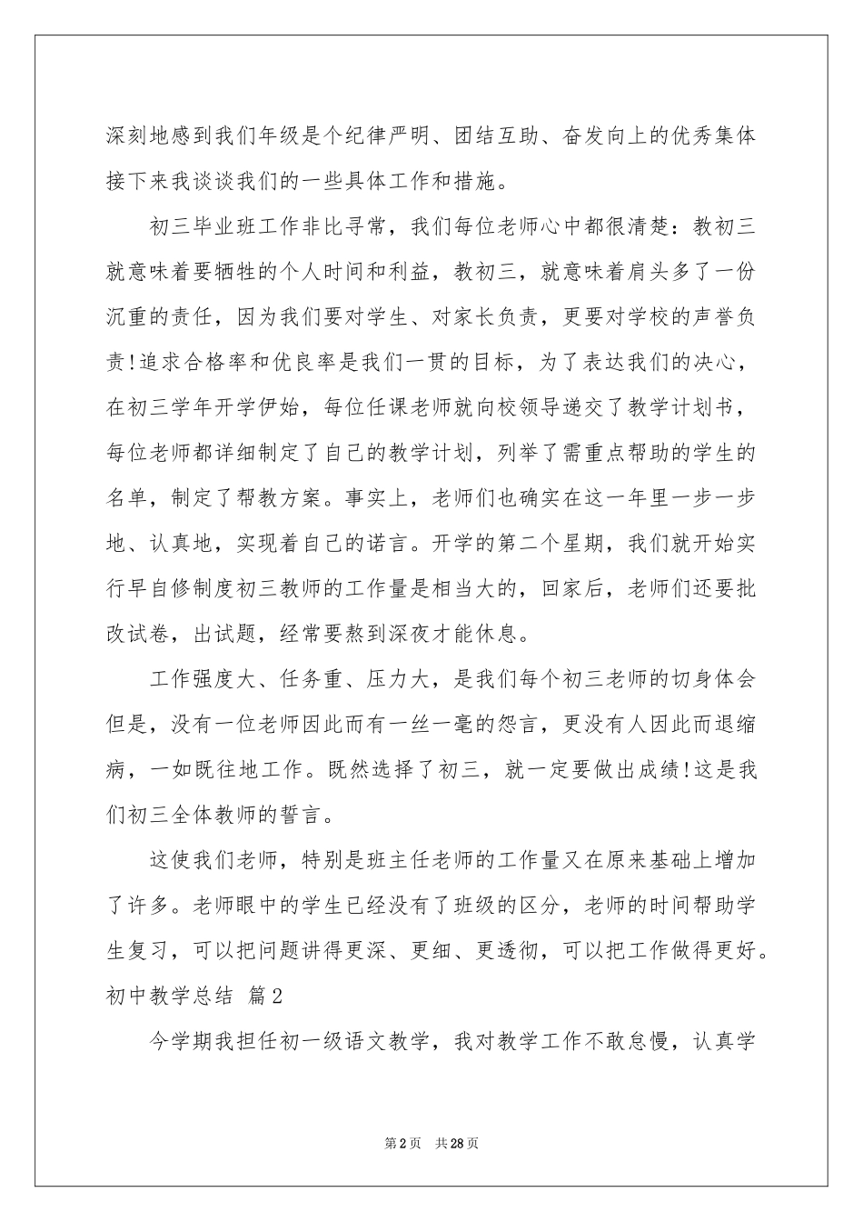 实用的初中教学参考总结模板锦集9篇_第2页