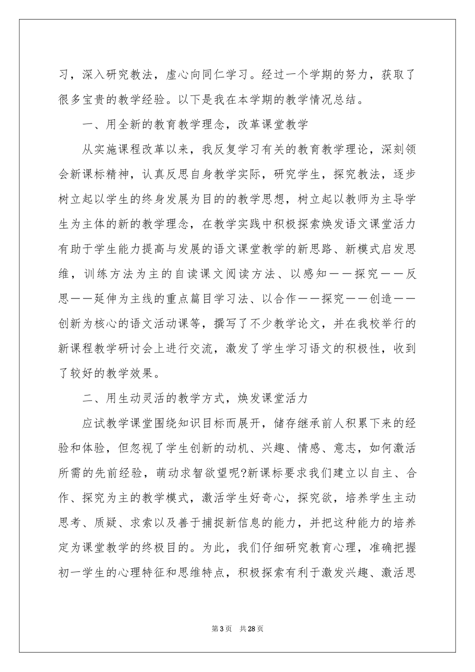 实用的初中教学参考总结模板锦集9篇_第3页