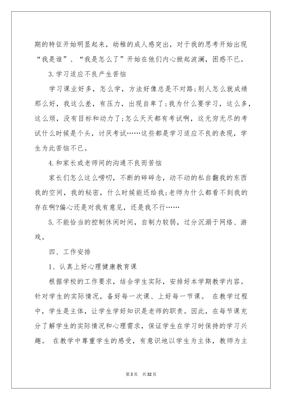 实用的初中教学教学工作参考计划范本汇编10篇_第3页