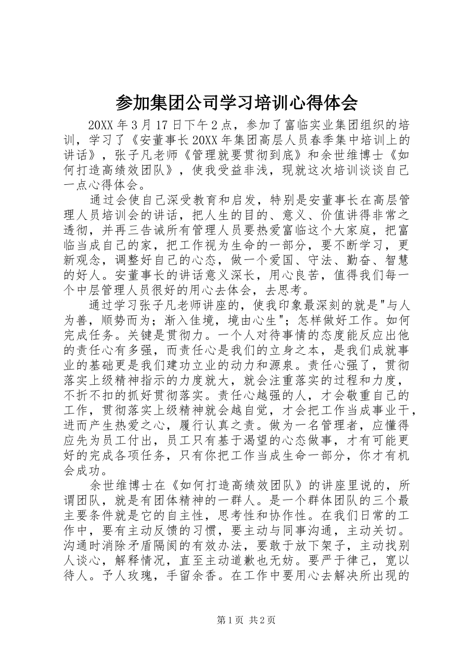 参加集团公司学习培训心得体会_第1页