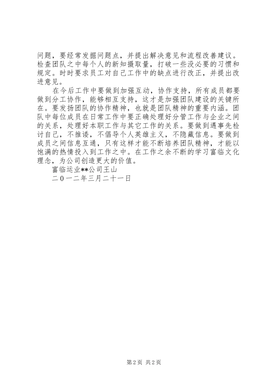 参加集团公司学习培训心得体会_第2页