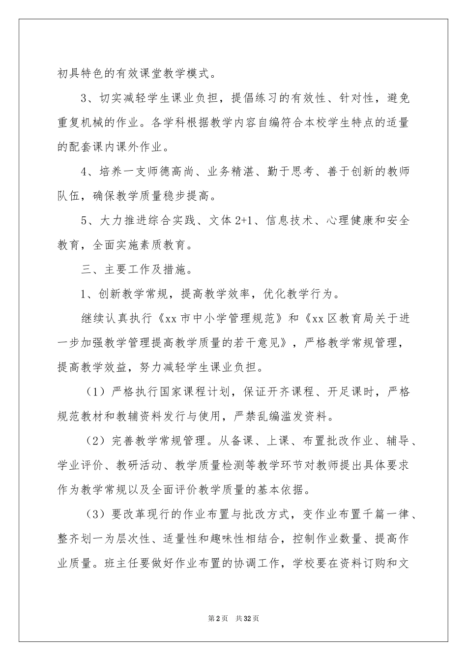 实用的初中教学工作参考计划汇编8篇_第2页