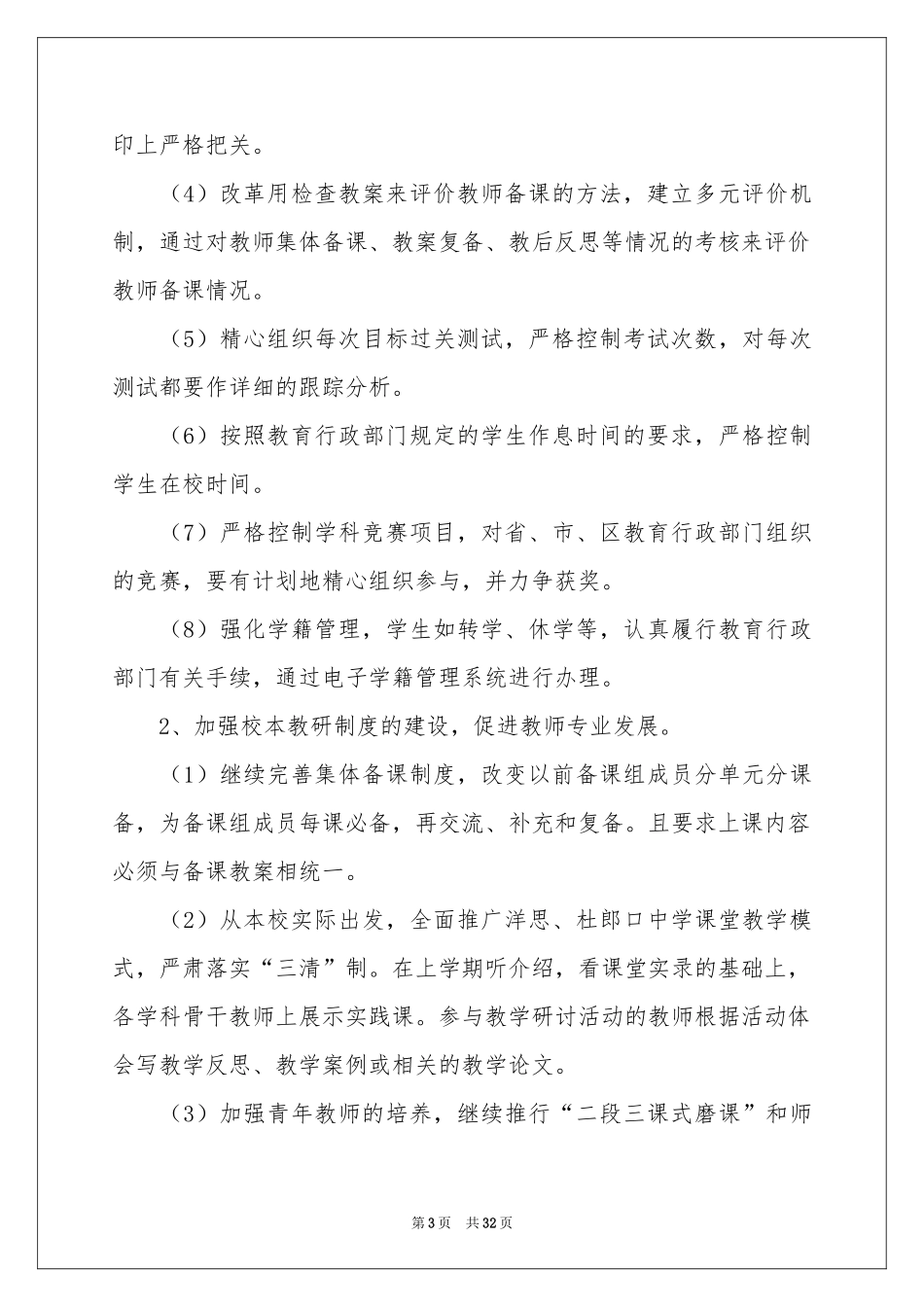 实用的初中教学工作参考计划汇编8篇_第3页