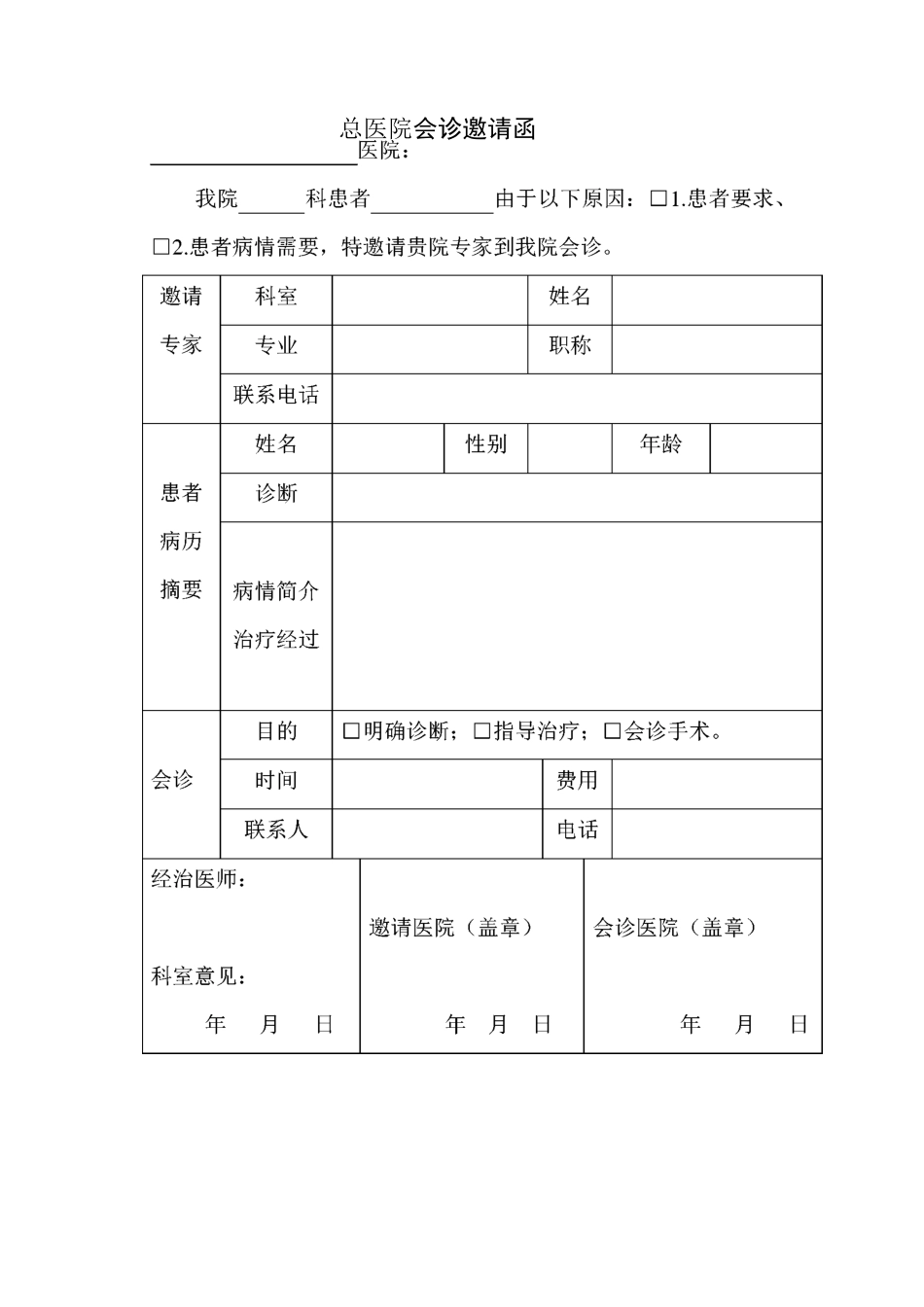 (完整word版)会诊单_第2页
