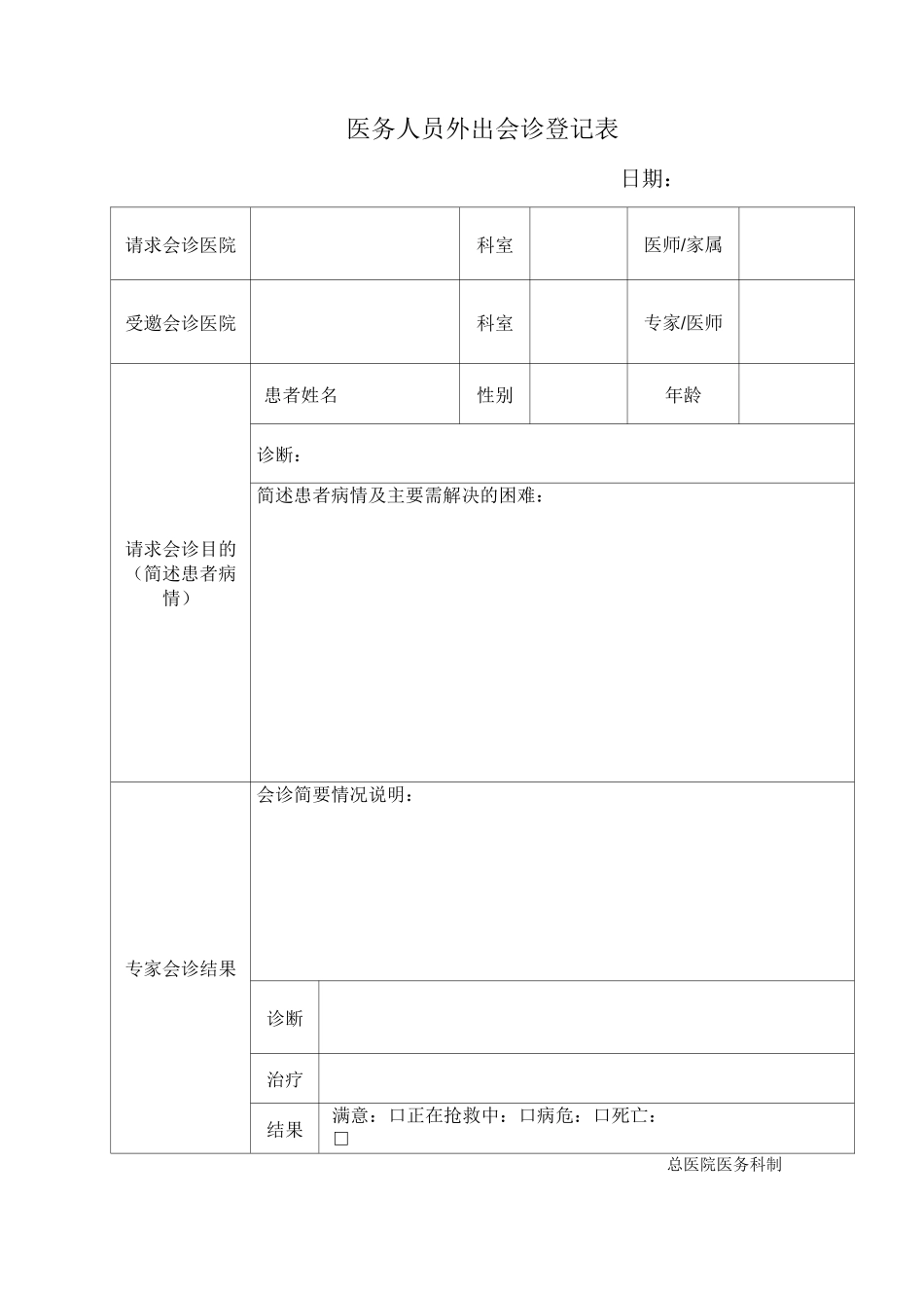 (完整word版)会诊单_第3页