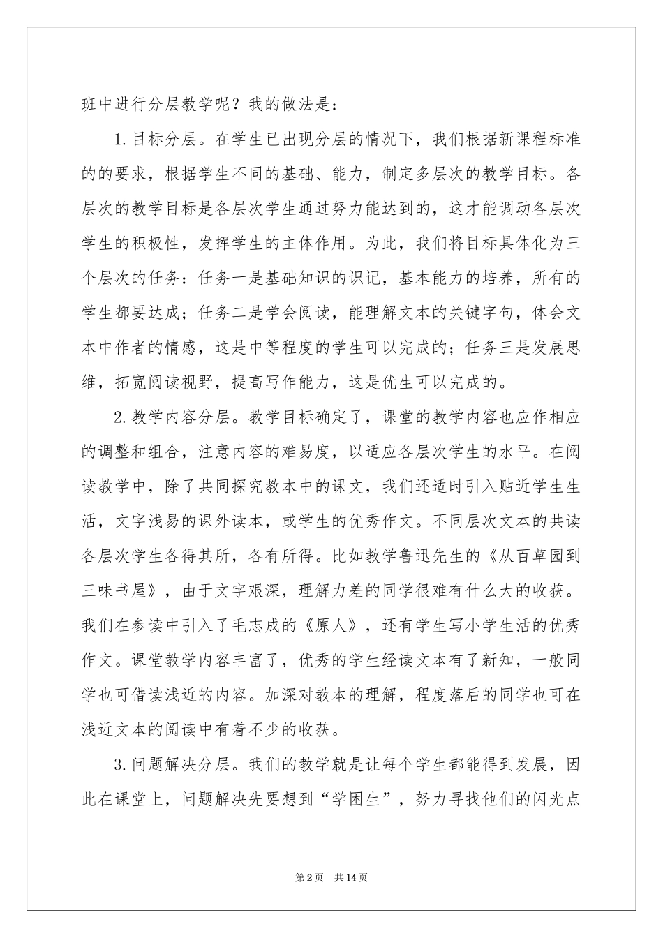 实用的初中教学工作参考总结四篇_第2页