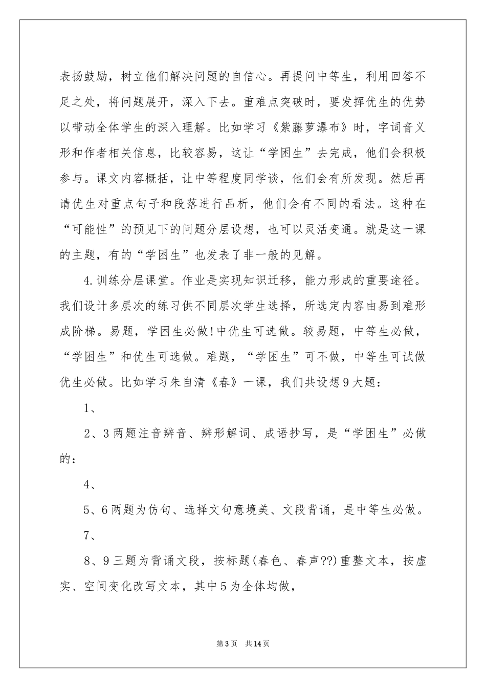 实用的初中教学工作参考总结四篇_第3页