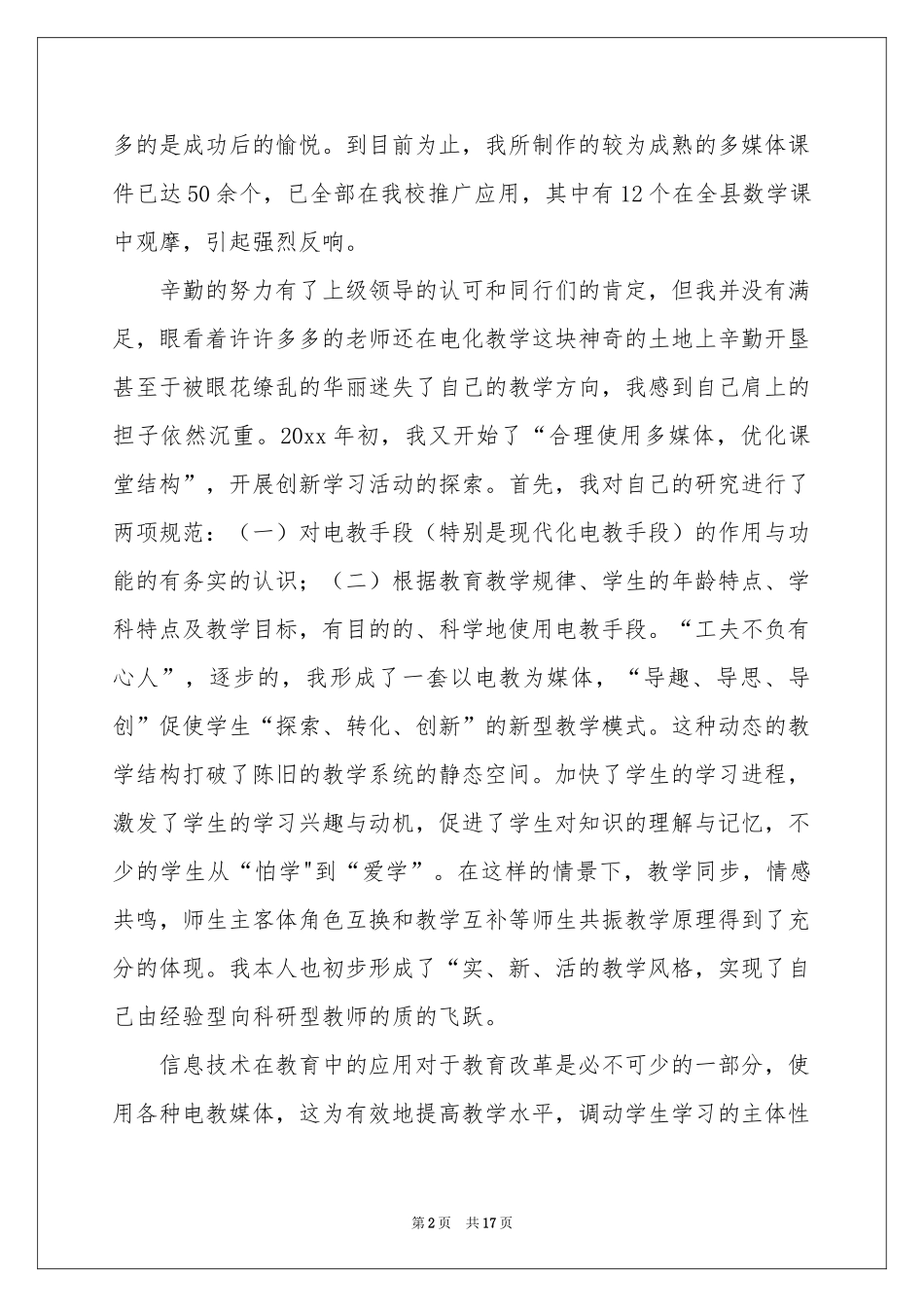 实用的初中教学参考总结合集6篇_第2页