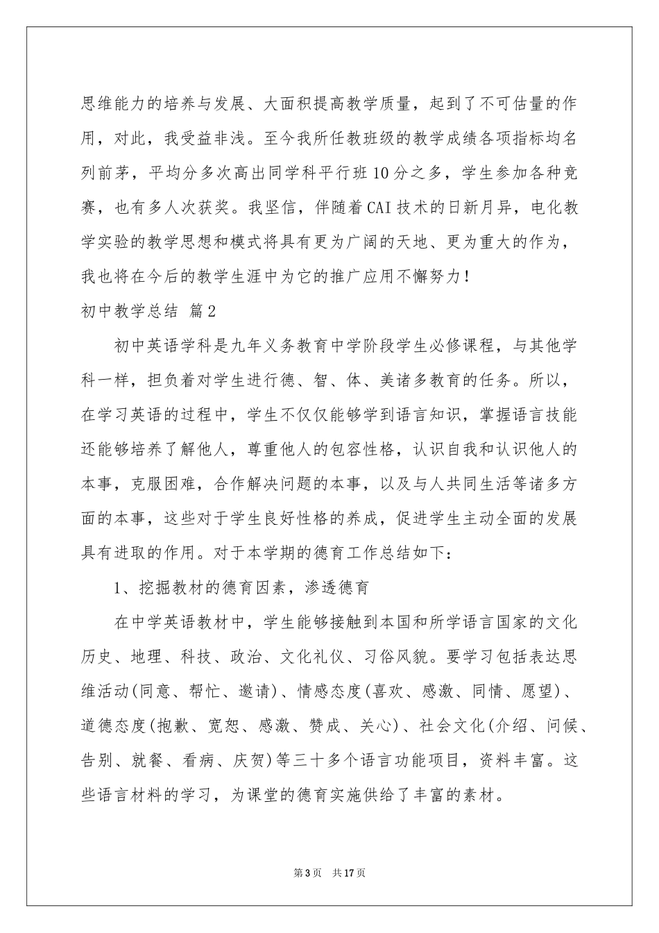 实用的初中教学参考总结合集6篇_第3页