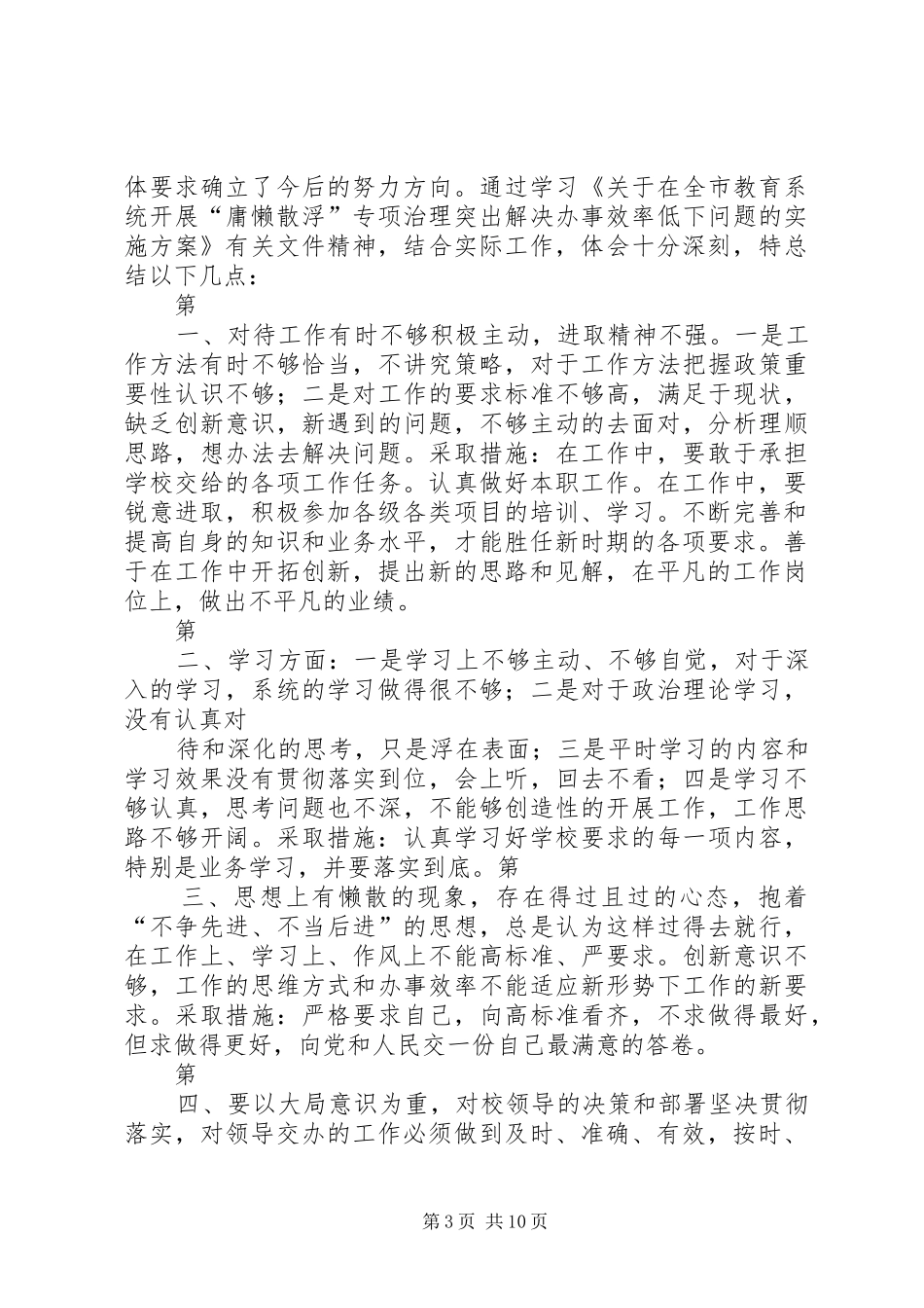 庸懒散浮心得体会_第3页