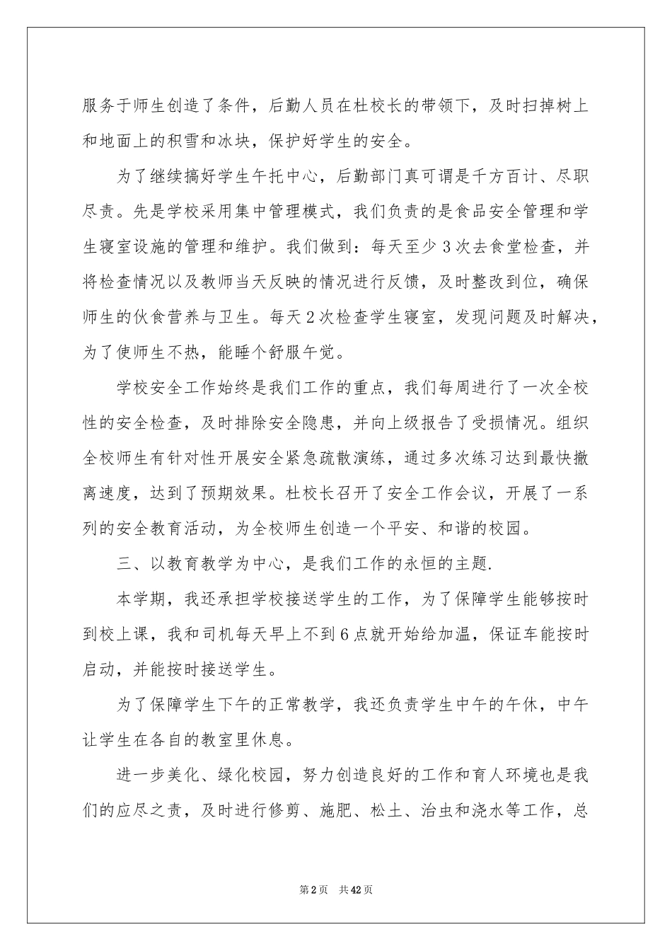 实用的初中学校工作参考总结范本十篇_第2页