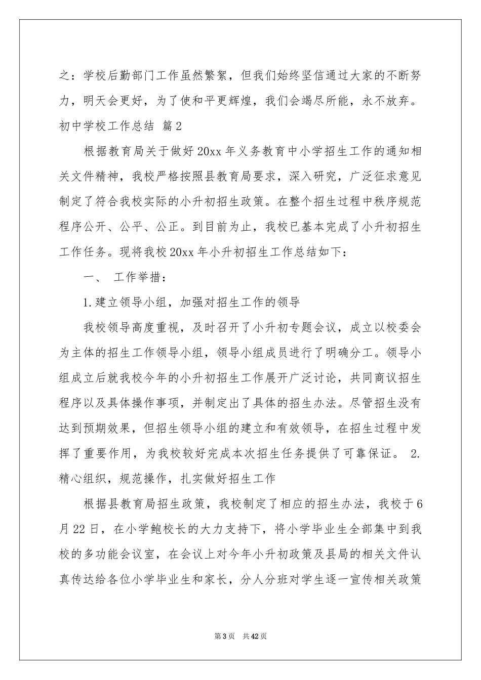 实用的初中学校工作参考总结范本十篇_第3页