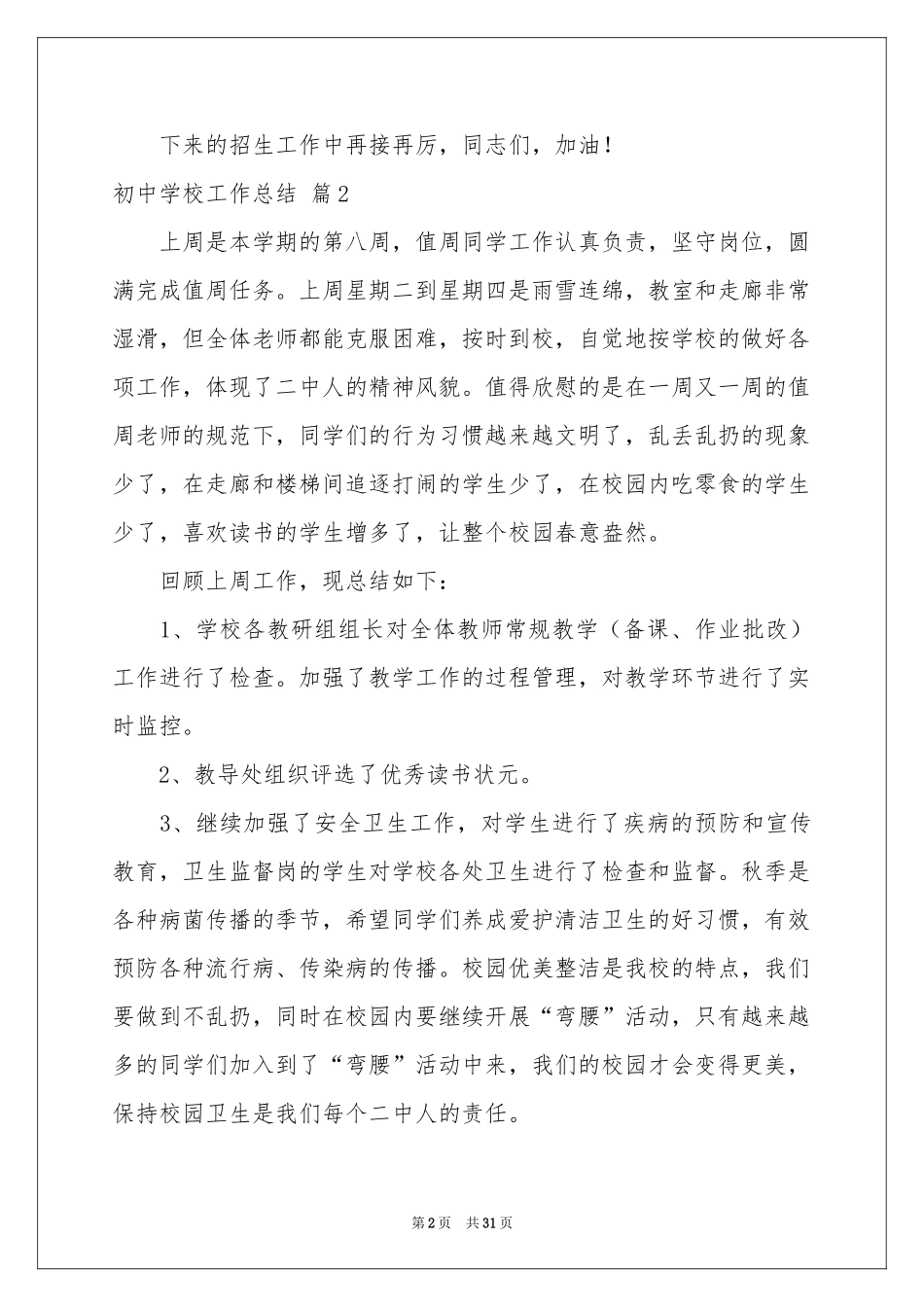 实用的初中学校工作参考总结范本汇总9篇_第2页