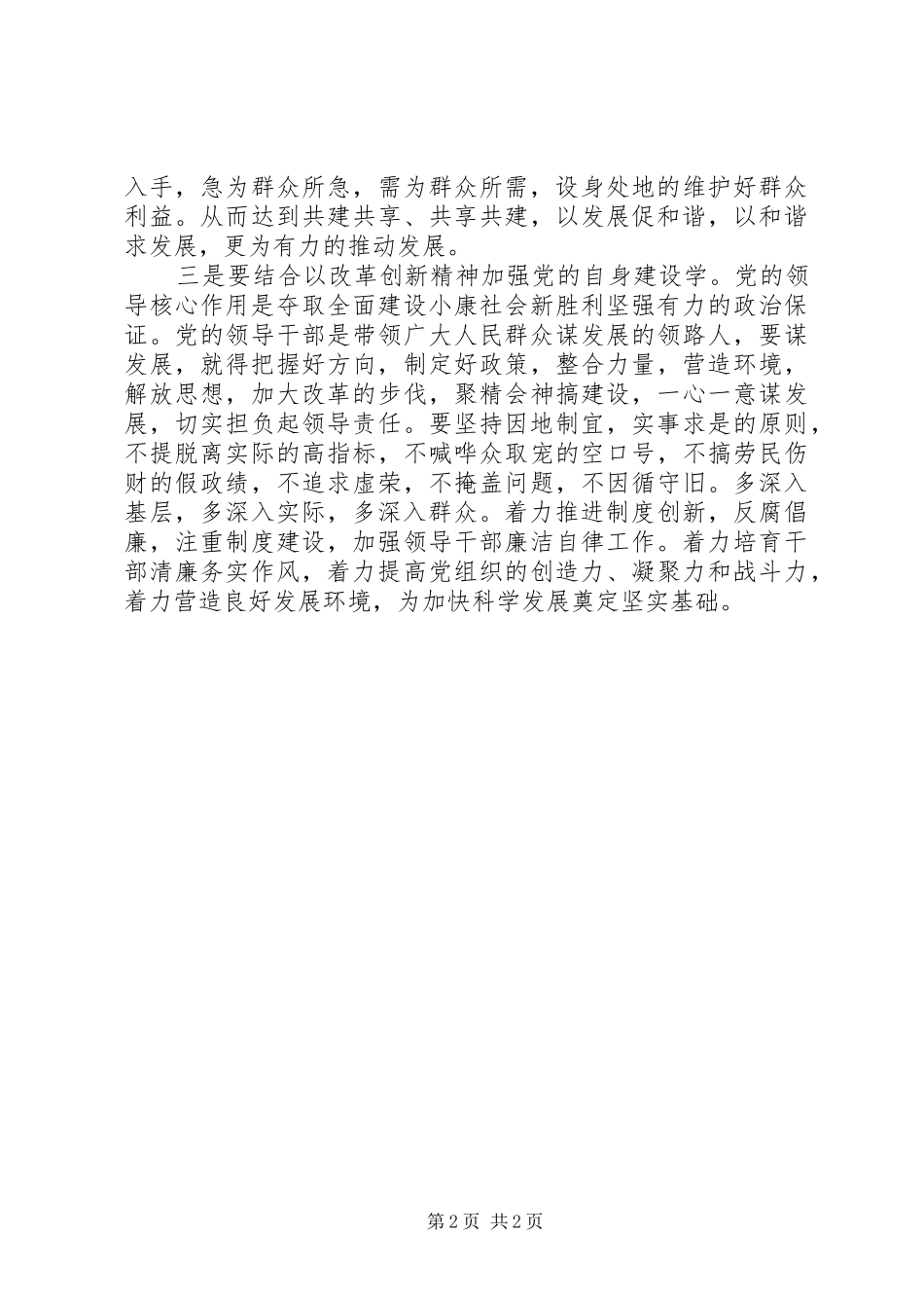 十七大精神心得体会_第2页