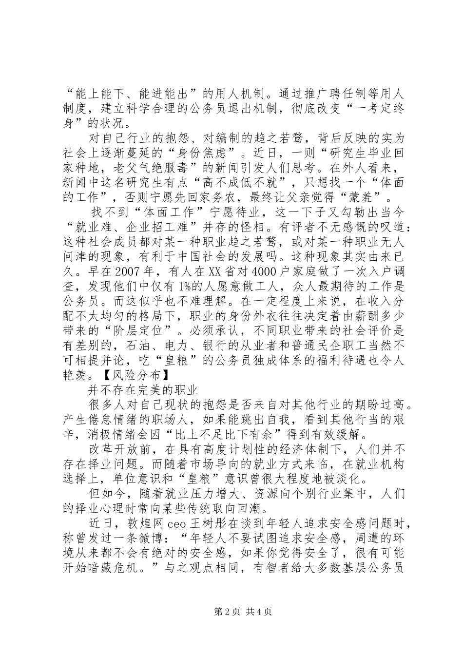 公务员职务感想_第2页