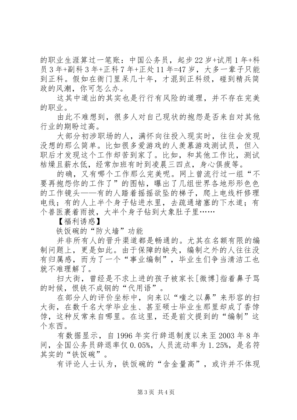 公务员职务感想_第3页