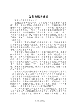 公务员职务感想