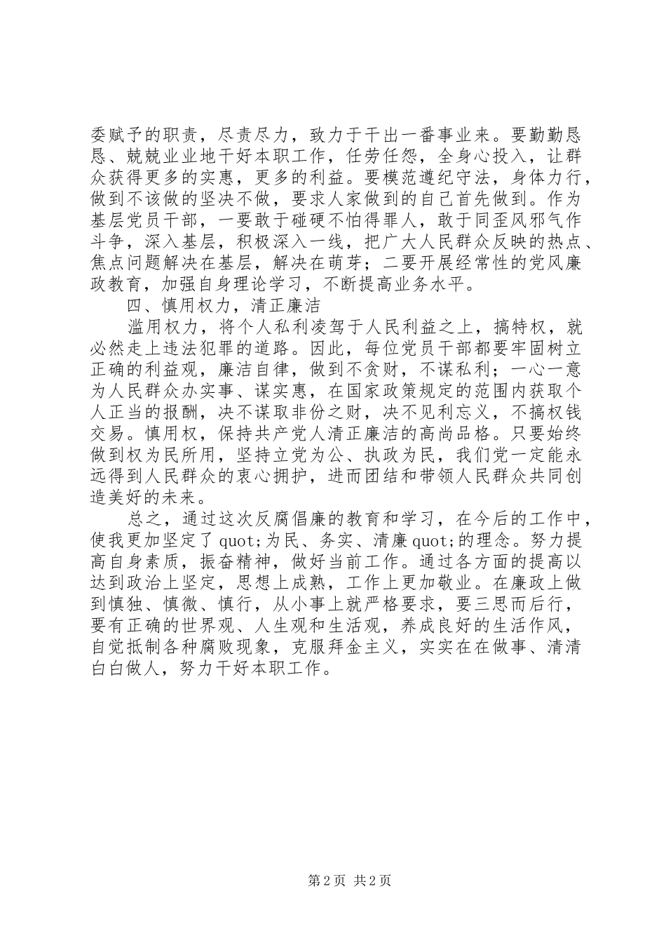 纪律教育学习月的活动心得体会范文_第2页