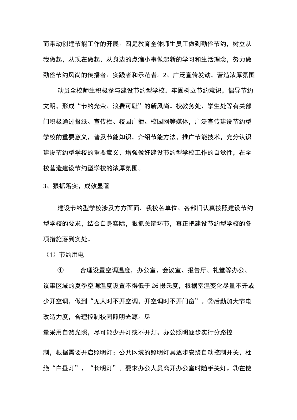 学校绿色运行工作报告_第2页