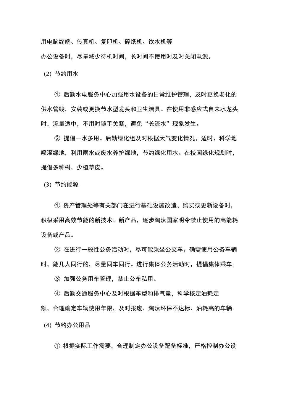 学校绿色运行工作报告_第3页