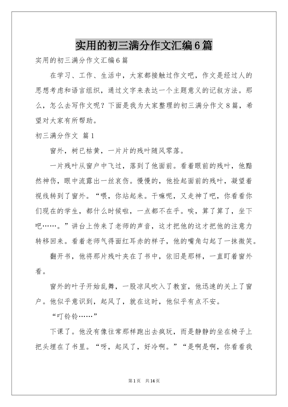 实用的初三满分作文汇编6篇_第1页