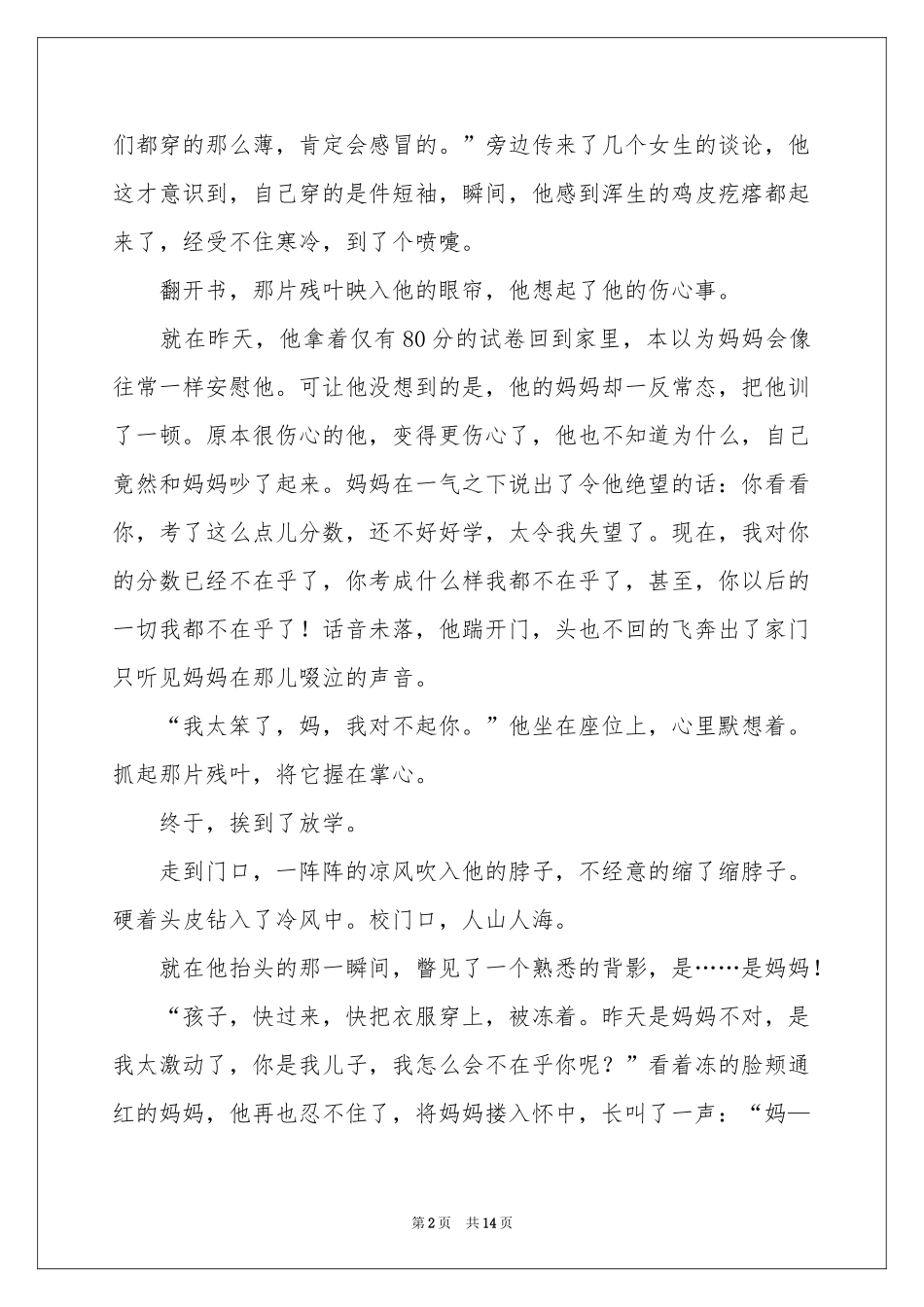 实用的初三满分作文汇编6篇_第2页