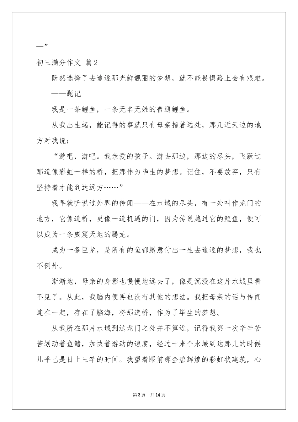 实用的初三满分作文汇编6篇_第3页