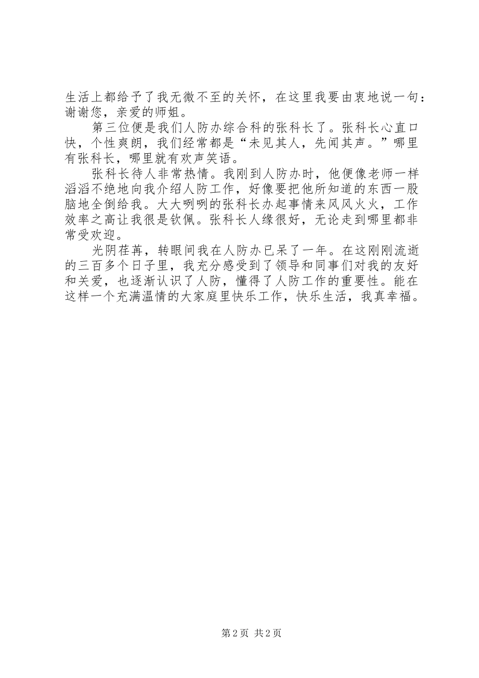 人防工作心得体会_第2页