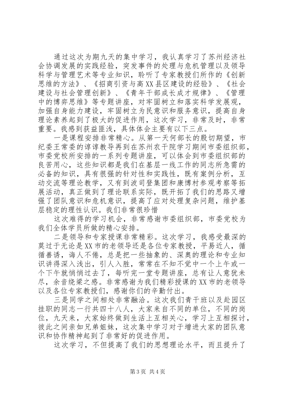 青干班理论学习阶段心得体会_第3页