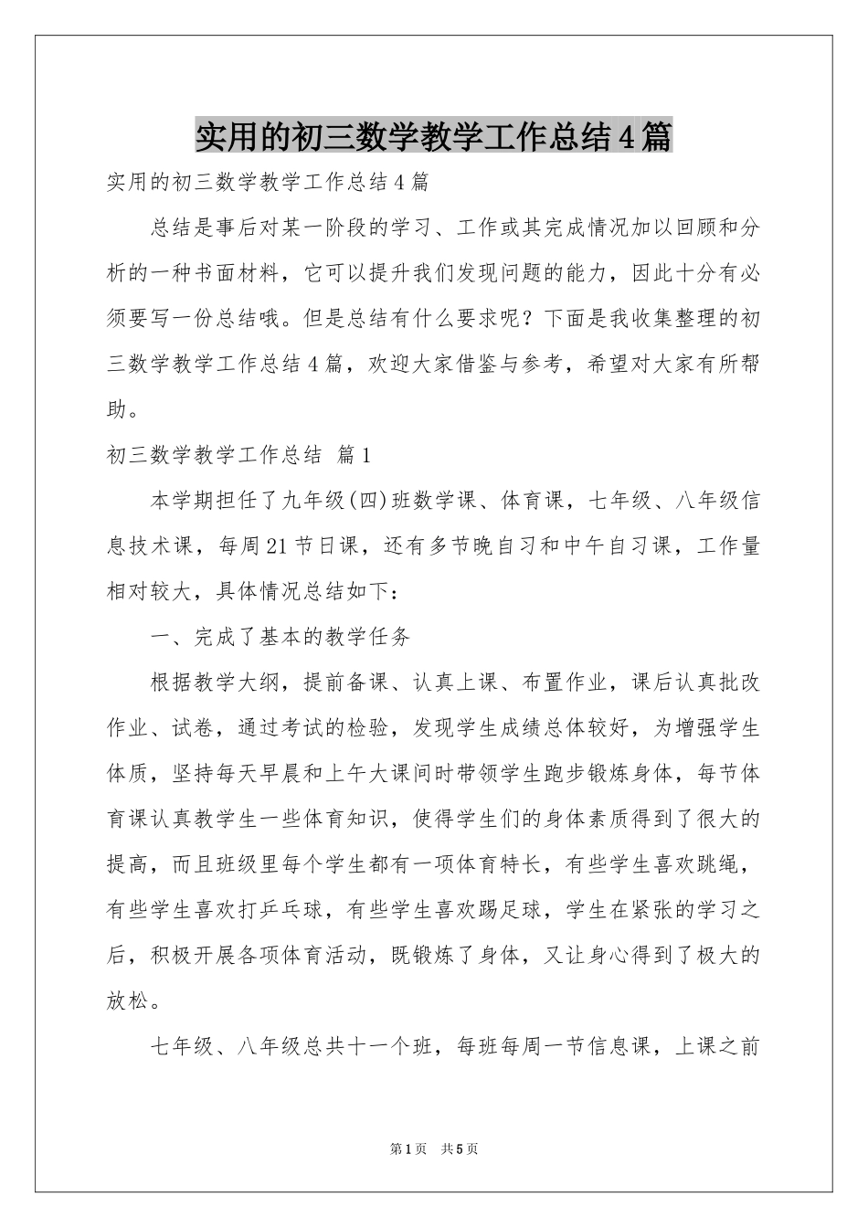 实用的初三数学教学工作参考总结4篇_第1页