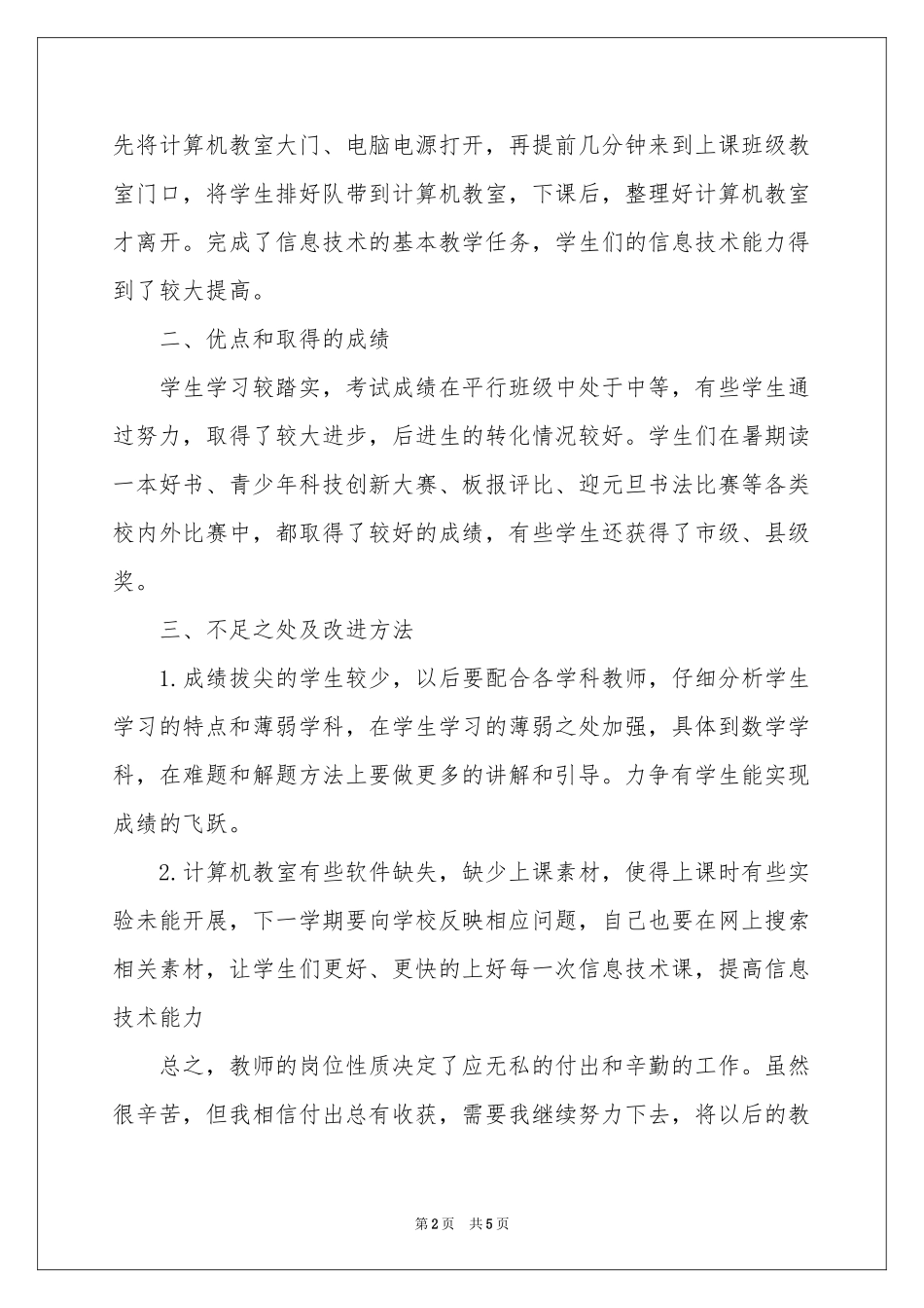 实用的初三数学教学工作参考总结4篇_第2页