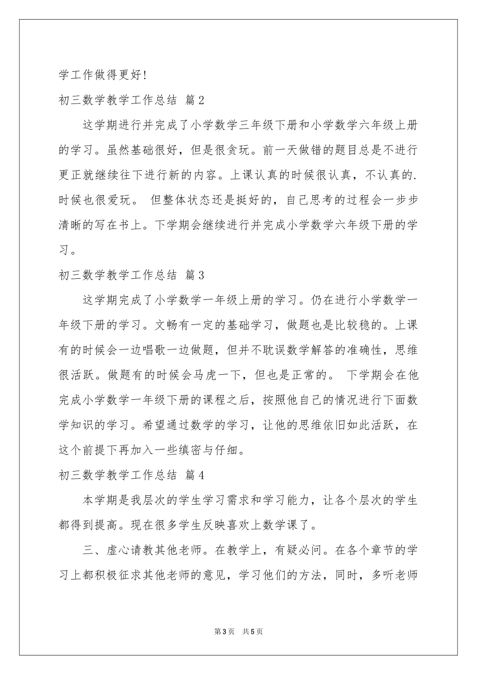 实用的初三数学教学工作参考总结4篇_第3页