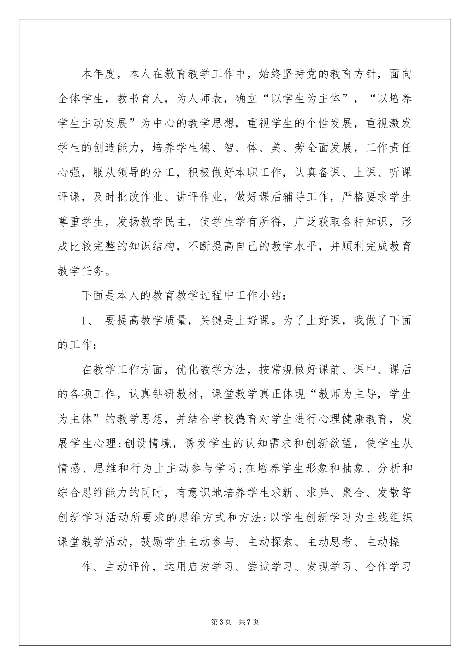 实用的初三数学教学参考总结3篇_第3页