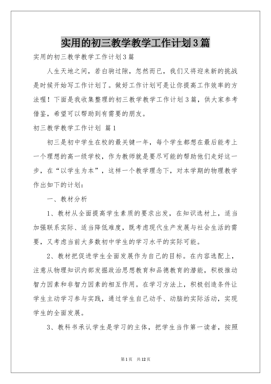 实用的初三教学教学工作参考计划3篇_第1页