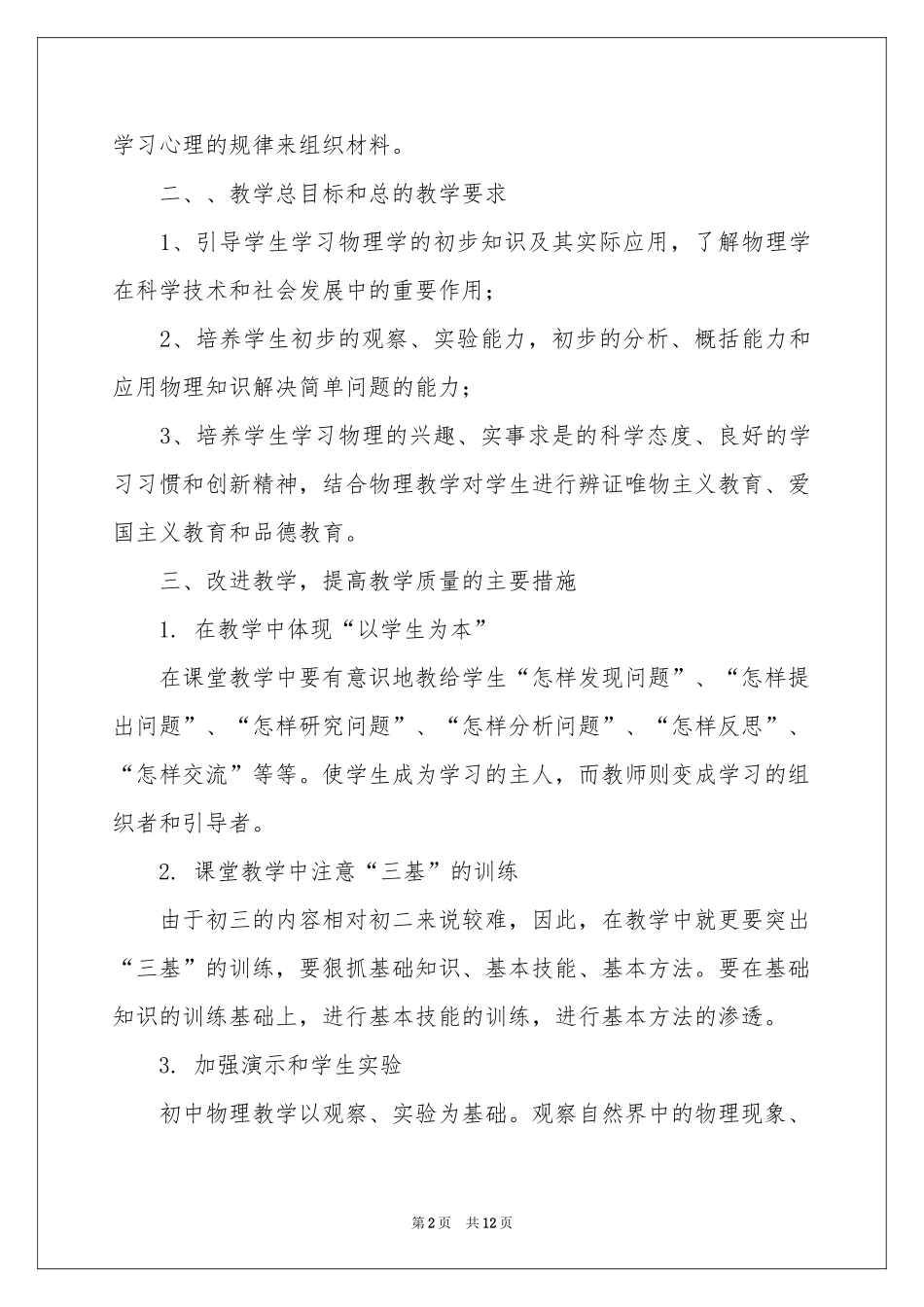 实用的初三教学教学工作参考计划3篇_第2页