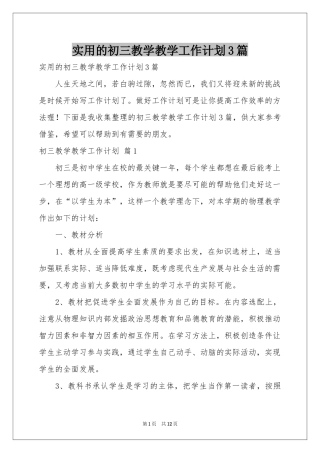 实用的初三教学教学工作参考计划3篇